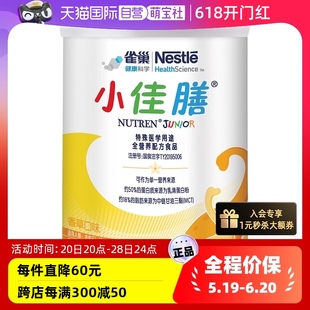 10岁医用粉400g 雀巢小佳膳全营养奶粉婴儿童挑食偏食1 自营