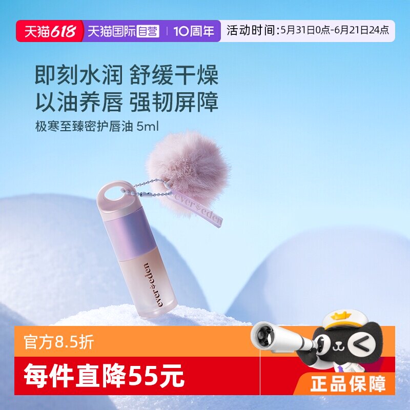 【自营】Evereden安唯伊保湿滋润修护唇油精华 儿童可用无刺激5ml