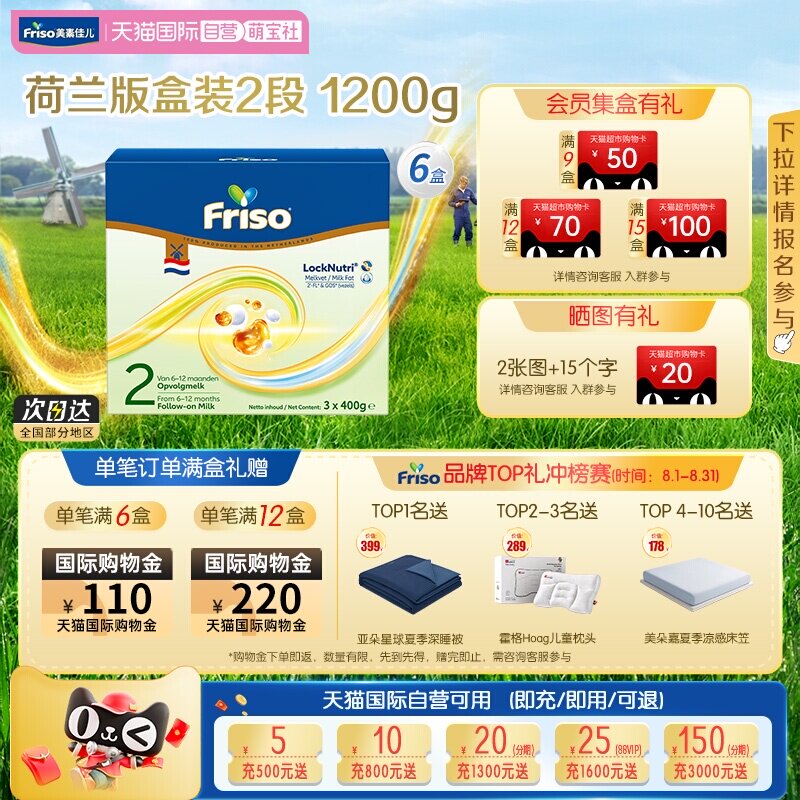 【自营】新品上市美素佳儿荷兰原装进口婴幼儿奶粉2段1200g*6盒装