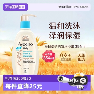 【自营】Aveeno艾惟诺艾维诺婴儿宝宝洗发沐浴露二合一温和354ml