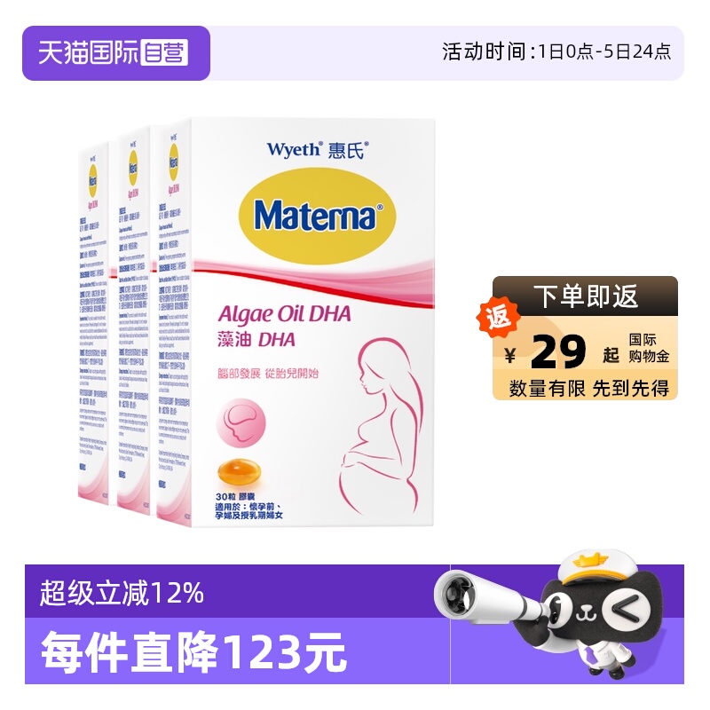 直营wyeth惠氏天然dha孕产