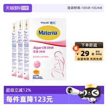 【自营】惠氏dha藻油孕妇专用孕产妇备孕营养品30粒/盒*3玛特纳