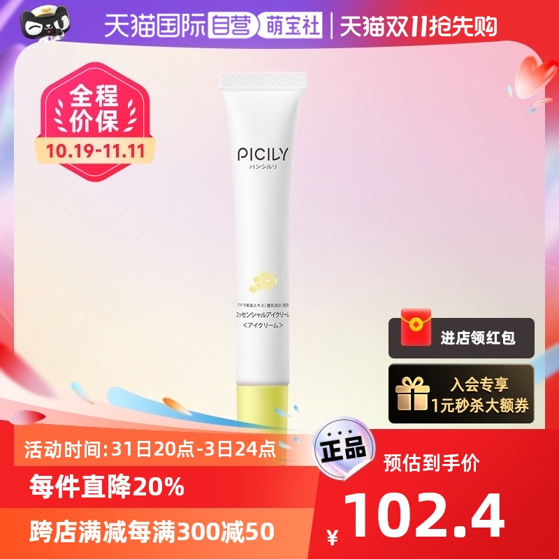 【自营】日本进口潘思莉孕妇专用眼霜眼部精华哺乳期可用眼纹保湿