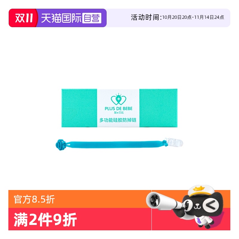 【自营】安抚奶嘴牙胶硅胶磨牙棒防掉链挂绳咬咬乐固定夹超软初生