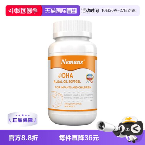 纽曼思纽曼斯宝宝dha滴剂海藻油