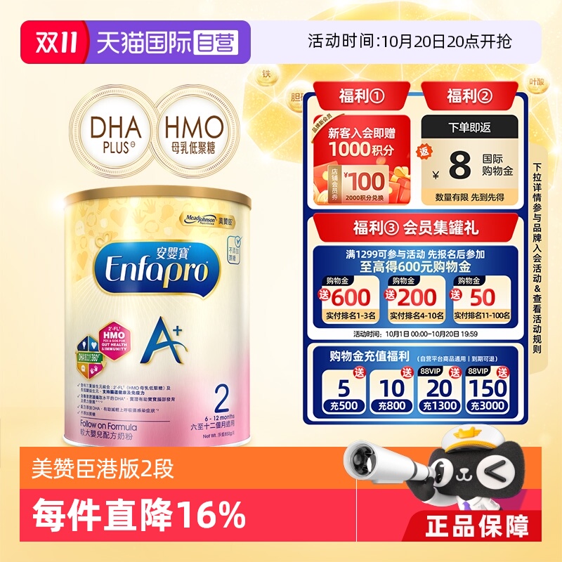 港版进口美赞臣婴幼儿配方奶粉