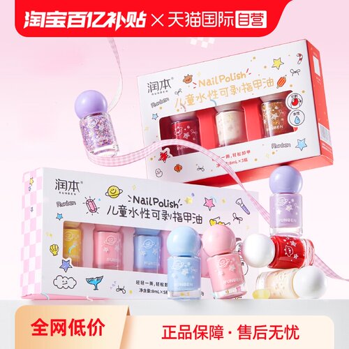 润本儿童指甲油水性无味可撕拉