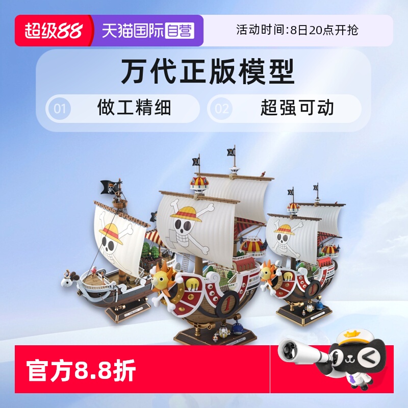 【自营】万代拼装黄金梅丽阳光万里千里阳光号路飞海贼王船模型