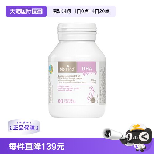 bioisland孕产妇DHA海藻油