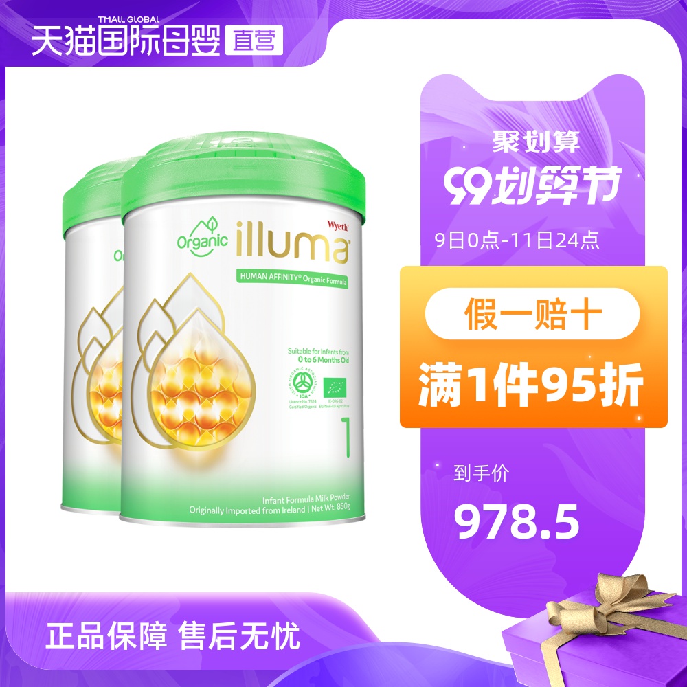 惠氏Wyeth启赋有机1段奶粉(0-6个月)*2