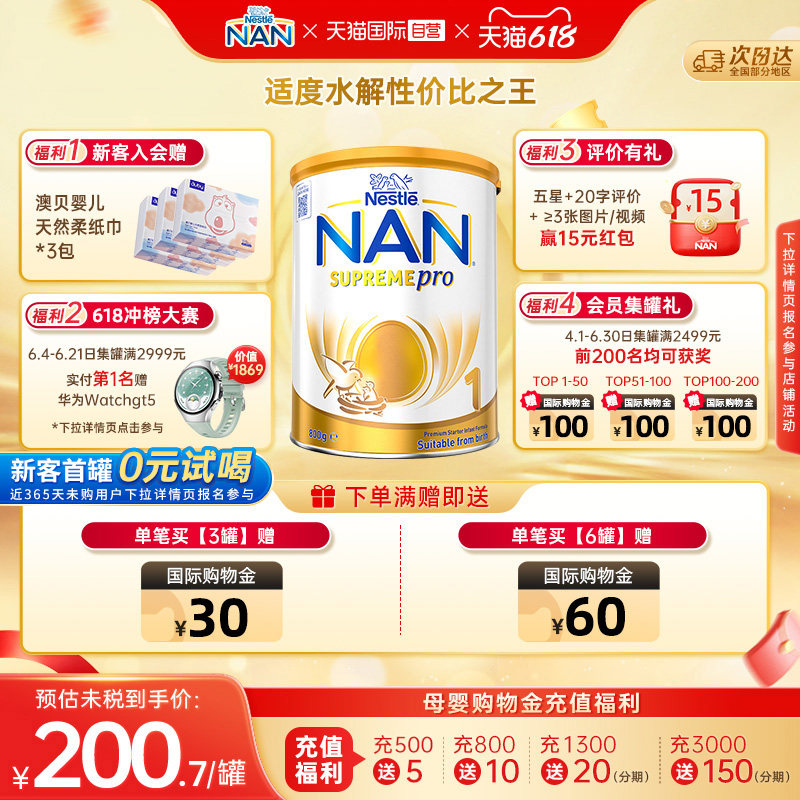【自营】雀巢超级能恩1段5HMO活性益生菌适度水解婴幼儿奶粉800g