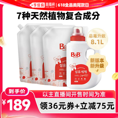 【自营】【李佳琦618母婴节预售付定金】保宁洗衣液 1.8L+2.1L*3