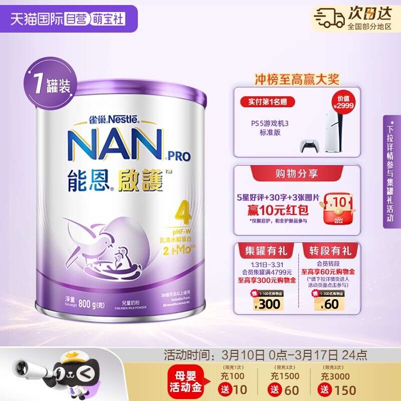 【自营】雀巢能恩启护儿童适度水解奶粉4段800g四段