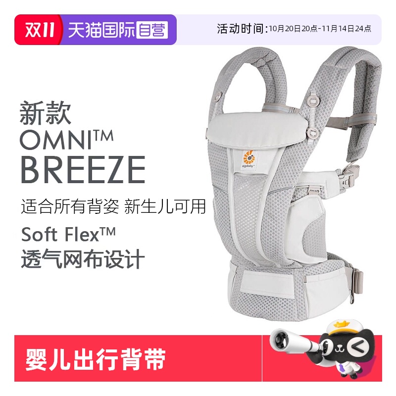 【自营】ergobaby美国二狗背带breeze/alta婴儿背带omni舒适透气