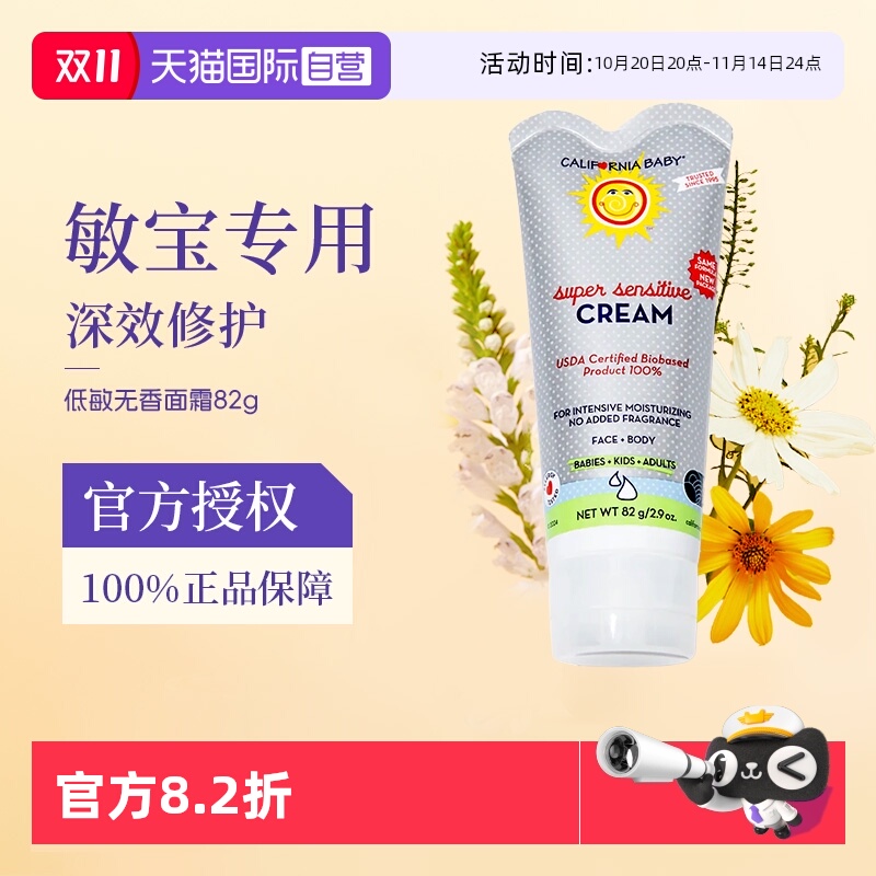 【自营】加州宝宝金盏花低敏无香面霜敏感肌儿童婴儿秋冬保湿82g