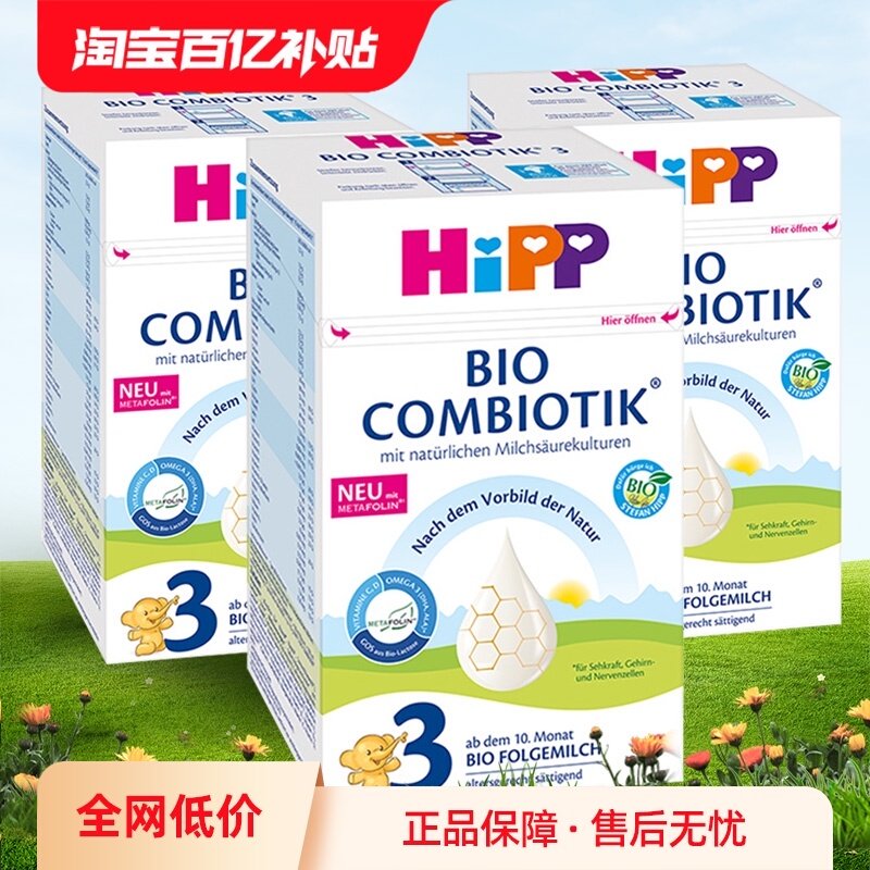 【自营】HiPP喜宝珍宝版有机益生菌婴幼儿奶粉3段*3盒 10个月-2岁