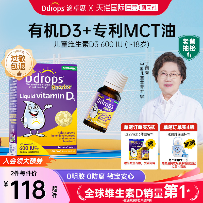 【自营】Ddrops滴卓思维生素VD3滴剂儿童小滴瓶促钙吸收2.8ml进口