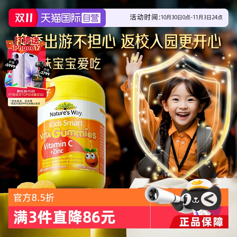 【自营】Nature'sWay佳思敏儿童维生素软糖宝宝vc补锌强免疫60粒