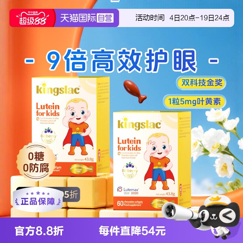 【自营】可维思叶黄素宝宝婴幼儿护眼儿童维生素预防散光近视2瓶