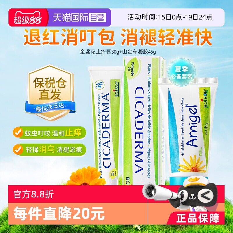�ۻ��㣺����Ӫ��Boiron�����յ��ֹ����Ӥ�׶��ó涣ҧɽ�����������(����Ӫ��Boiron�����յ��ֹ����С�̹�Ӥ�������ó涣ҧ�滺ֹ��)*1+(�����)*1     96.47Ԫ(��88VIP 95��)