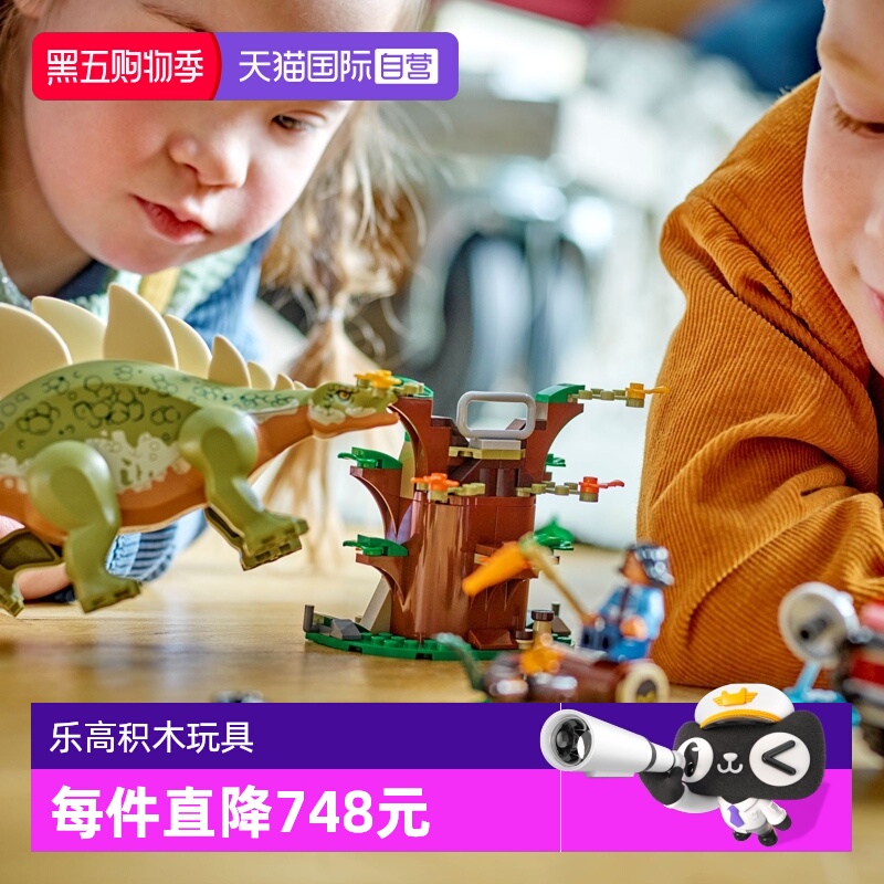 【自营】LEGO乐高侏罗纪世界76965恐龙任务：探索剑龙拼搭积木