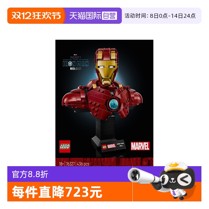 【自营】LEGO乐高76327钢铁侠 MK4漫威系列男女拼搭积木玩具礼物