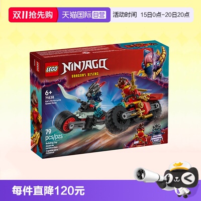 乐高积木幻影忍者71838凯摩托车