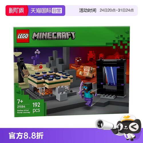 【自营】乐高我的世界21584下界与末地传送门之旅儿童积木玩具