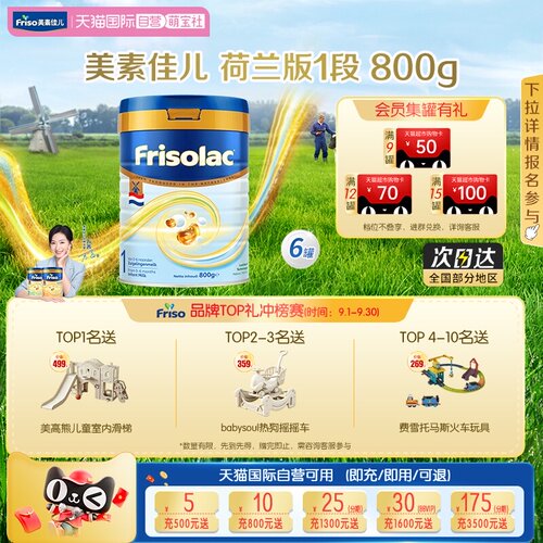 婴幼儿牛奶粉Friso/美素佳儿