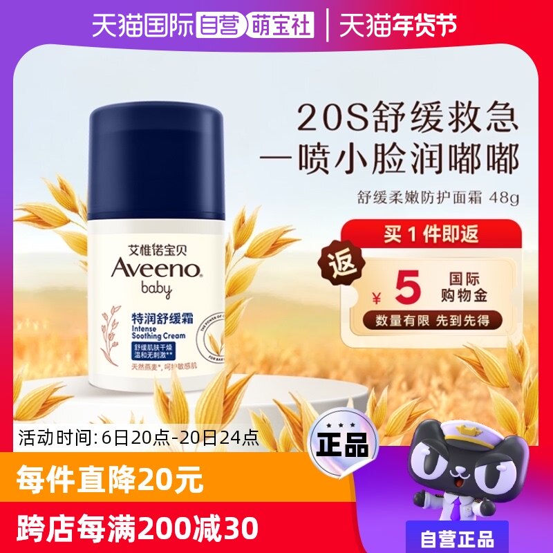 【自营】Aveeno/艾维诺婴儿面霜 48g宝宝滋润燕麦润肤乳舒缓保湿