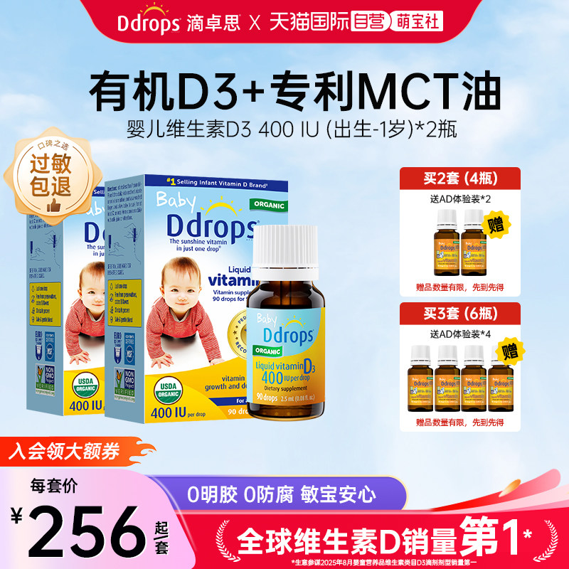 【自营】Ddrops滴卓思维生素d3滴剂婴幼儿宝宝DD小滴瓶90滴*2瓶