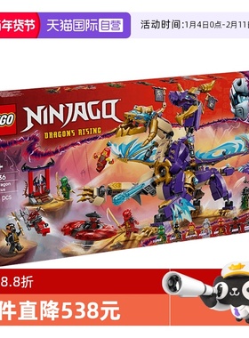 【自营】乐高积木幻影忍者71836专注神龙天弧男孩儿童玩具礼物