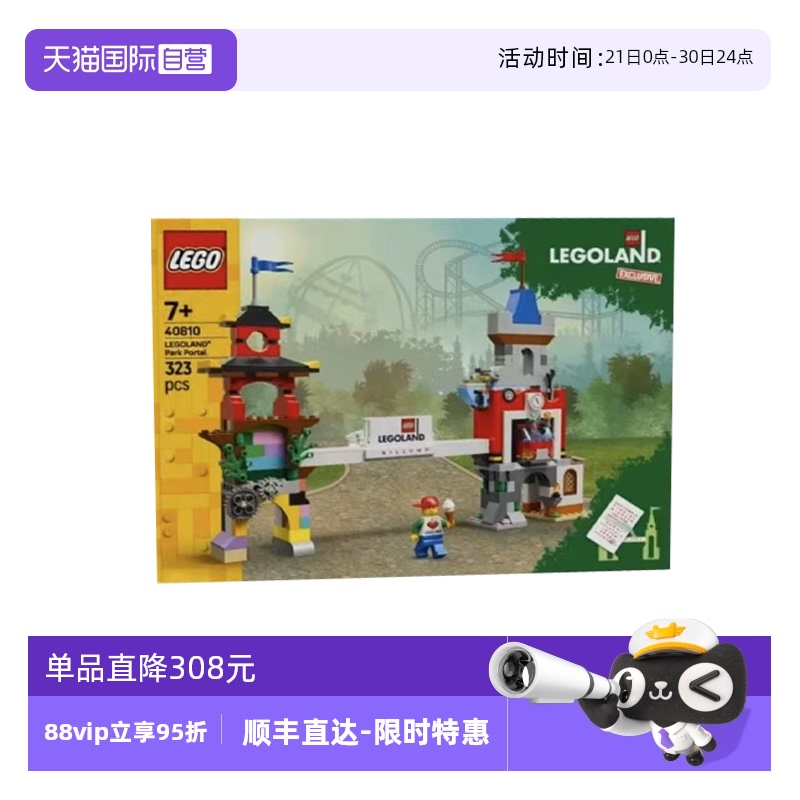 【自营】乐高限定套装40810乐高主题乐园大门入口拼搭积木玩具