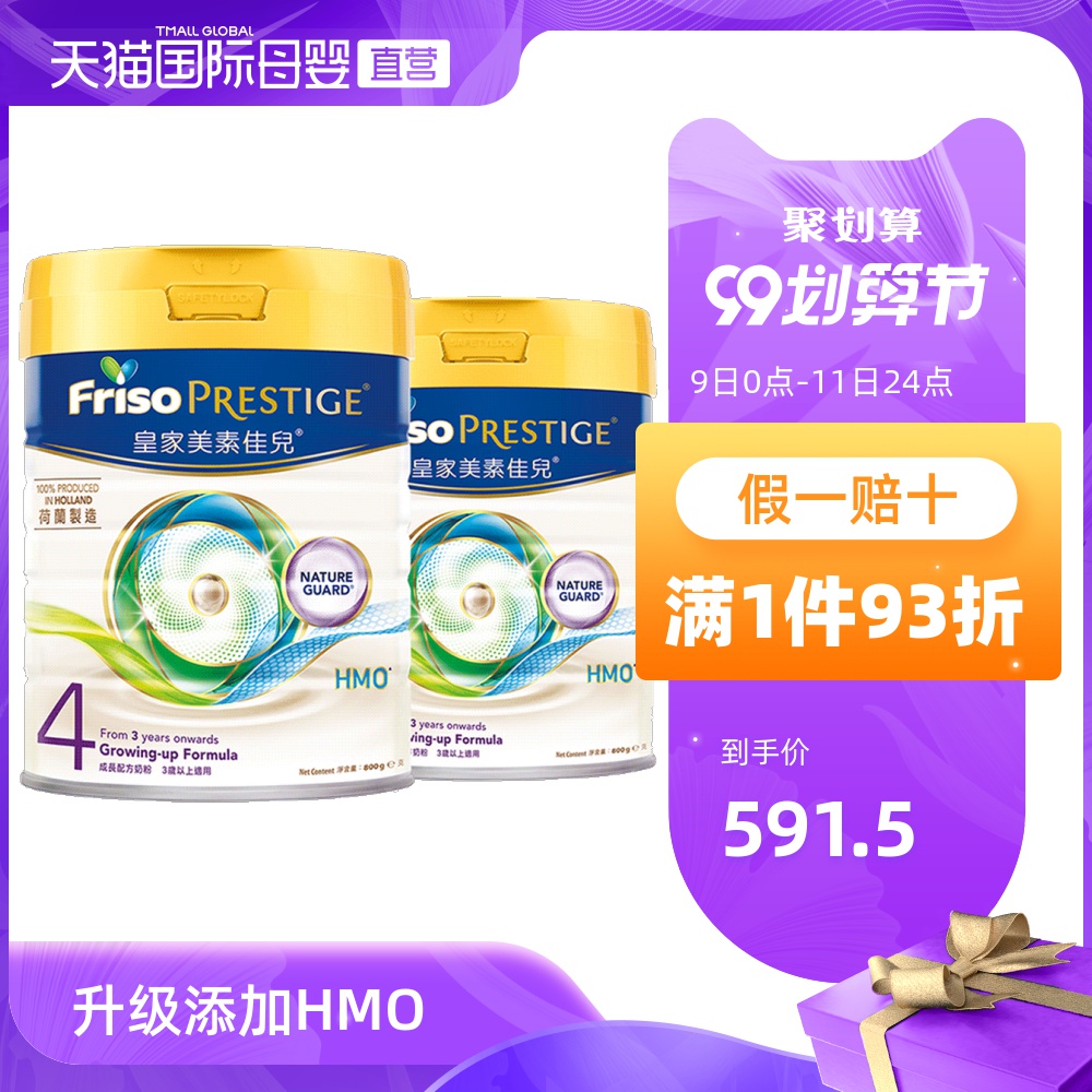 800g*2罐 原装进口 荷兰皇家美素佳儿4段800克/罐 含HMO