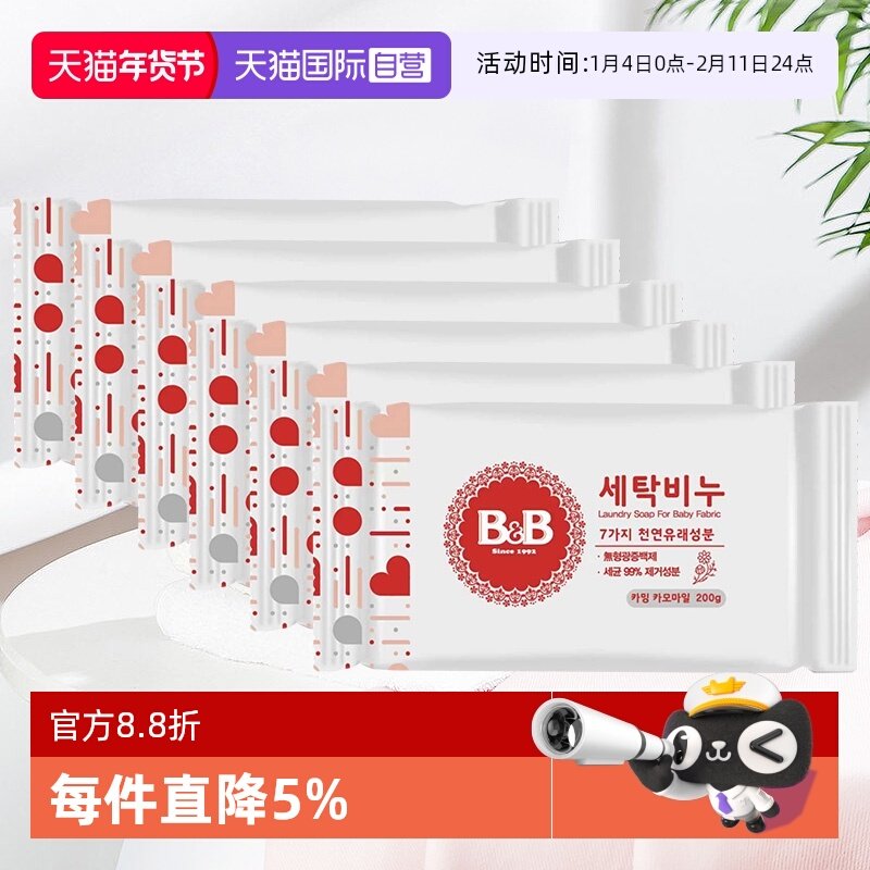 【自营】韩国保宁婴儿洗衣皂200g*6洋槐甘菊香宝宝用尿布BB皂清洁