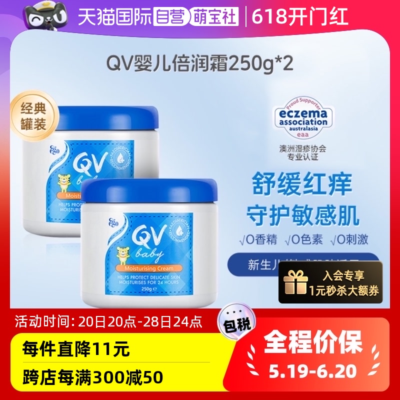 【自营】ego qv婴儿小老虎面霜250g*2(罐装)澳洲意高保湿儿童宝宝