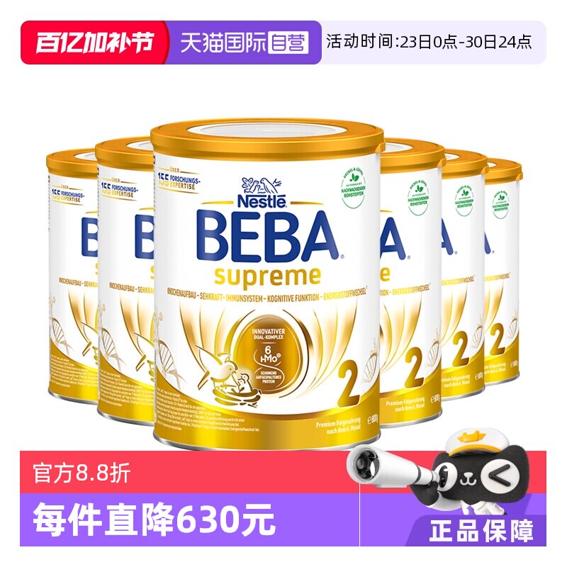 【自营】德国雀巢BEBA贝巴至尊六种HMO 益生菌婴幼儿奶粉2段*6罐
