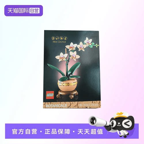 【自营】【顺丰速运】LEGO乐高10343典雅兰创意盆栽拼搭积木玩具