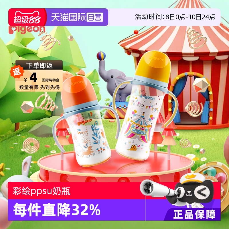 【自营】贝亲/Pigeon宽口径婴儿彩绘PPSU奶瓶宝宝大容量双手柄
