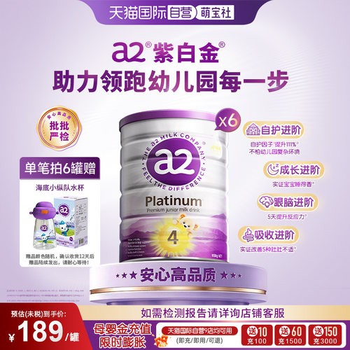 a2升级白金4段牛奶粉4岁以上6罐