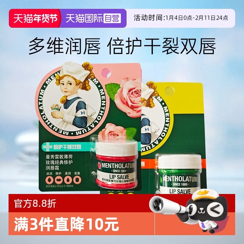 【自营】曼秀雷敦唇霜薄荷润唇膏保湿滋润淡化纹护唇补水唇膜秋冬,孕妇装/孕产妇用品/营养,乳液/面霜,淘宝优惠券,粉丝福利购,淘宝优惠卷