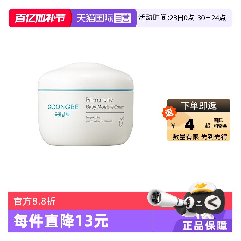 【自营】宫中秘策婴幼儿童润肤霜面霜宝宝保湿润肤乳秋冬季必备