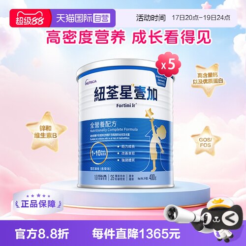 【自营】【自营】港版纽荃星壹加成长全营养配方粉1-10岁400g*5罐