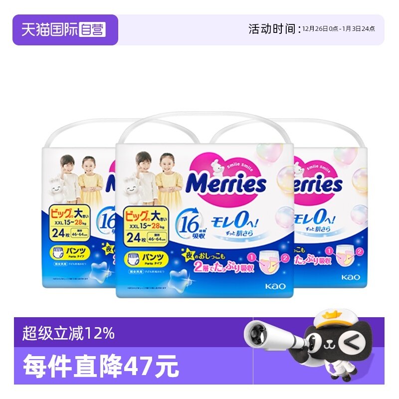 【自营】日本花王超薄透气宝宝拉拉裤学步裤XXL24片*3包