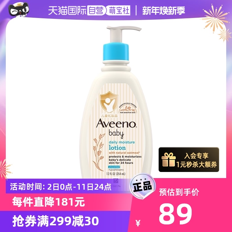 【自营】Aveeno艾惟诺/艾维诺天然燕麦婴儿润肤乳身体乳354ml面霜