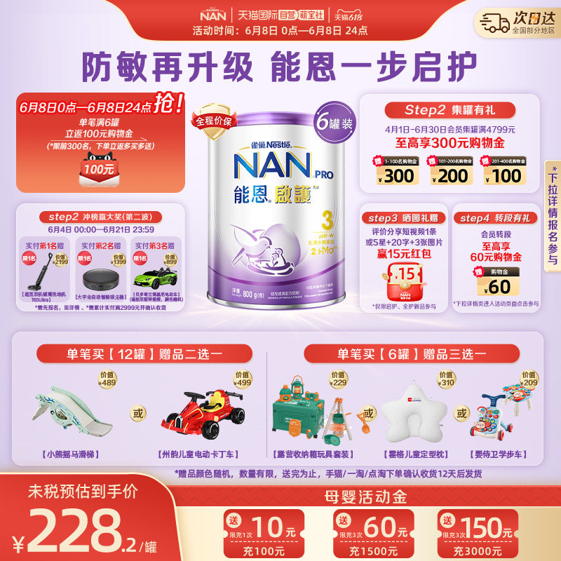 【自营】雀巢能恩启护3段婴幼儿2hmo适度水解奶粉800g*6罐