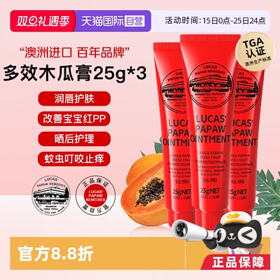 澳洲lucaspapaw进口番木瓜膏