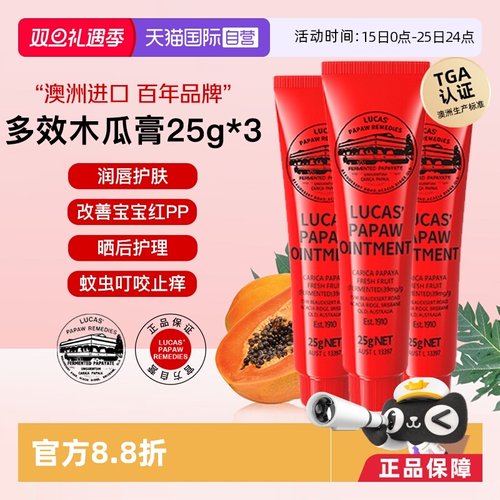 澳洲lucaspapaw进口番木瓜膏