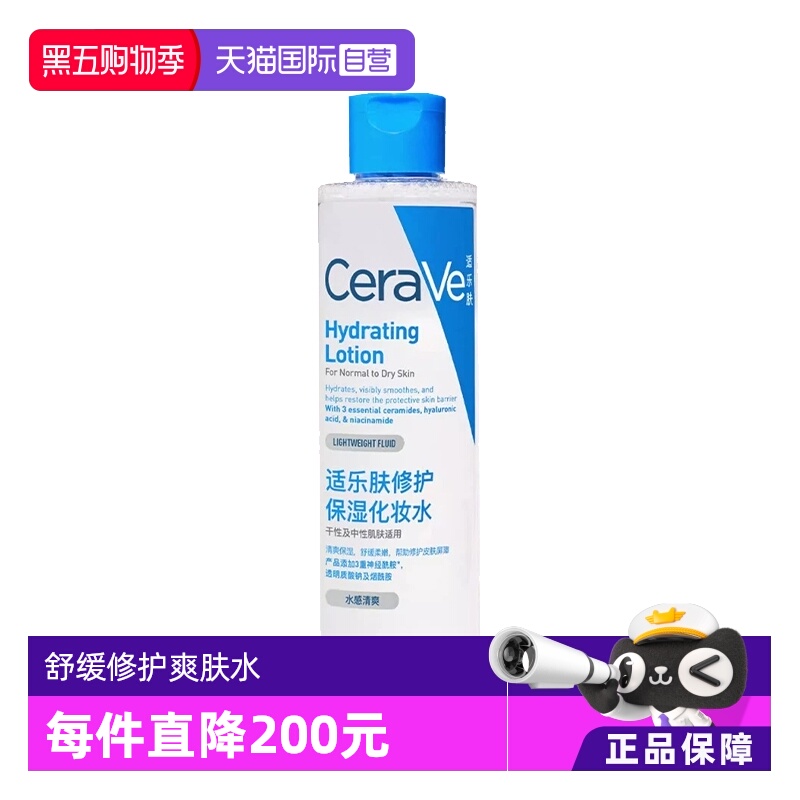 【自营】CeraVe/适乐肤屏障修护爽肤水200ml化妆水C水舒缓清爽