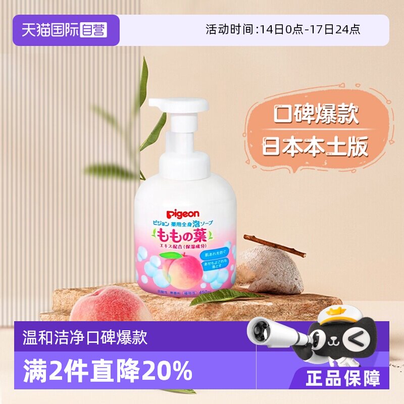 【自营】日本进口 贝亲婴儿桃叶精华洗发沐浴露二合一泡沫型450ml